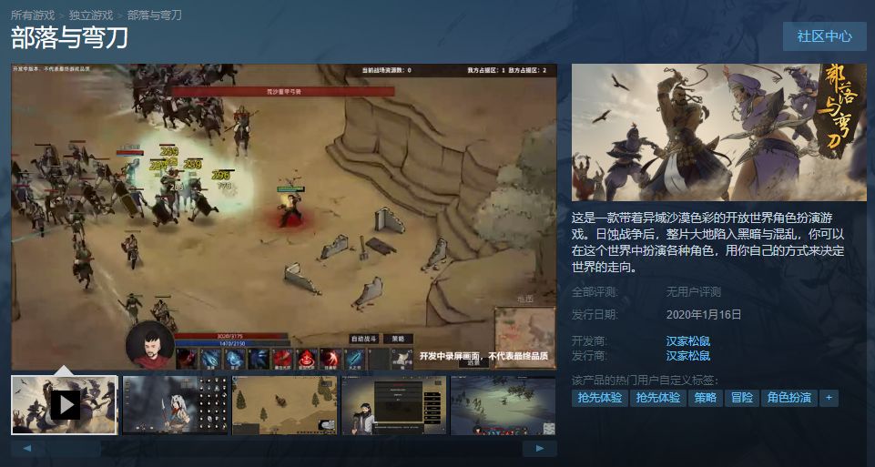 国产武侠单机《部落与弯刀》登陆steam!大漠上的部落之战!