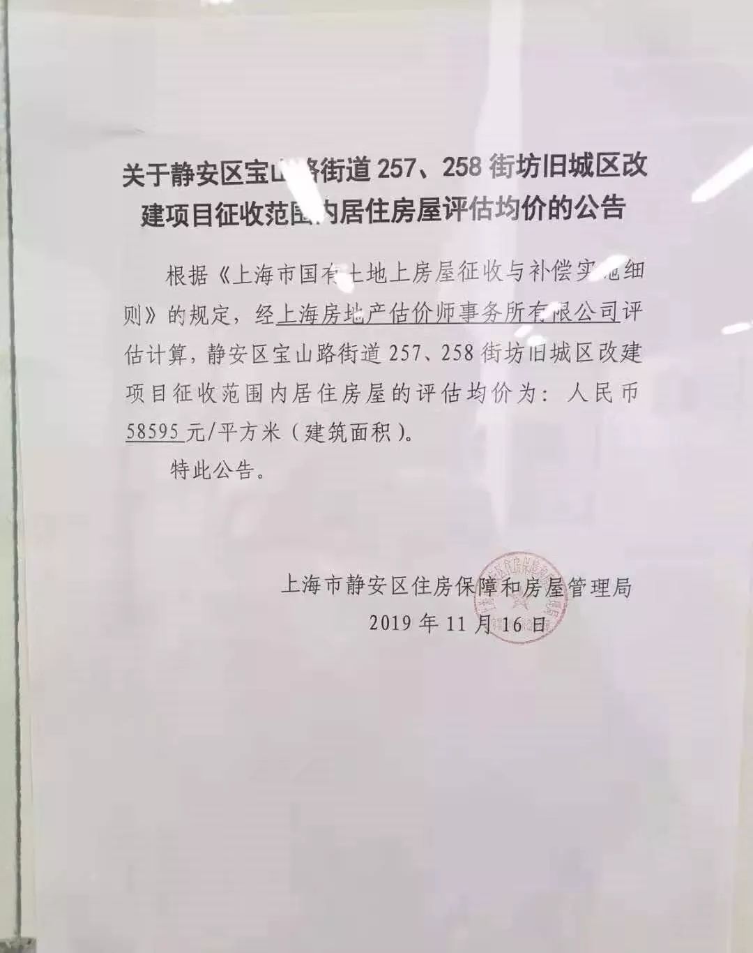 最新超全上海16区拆迁信息