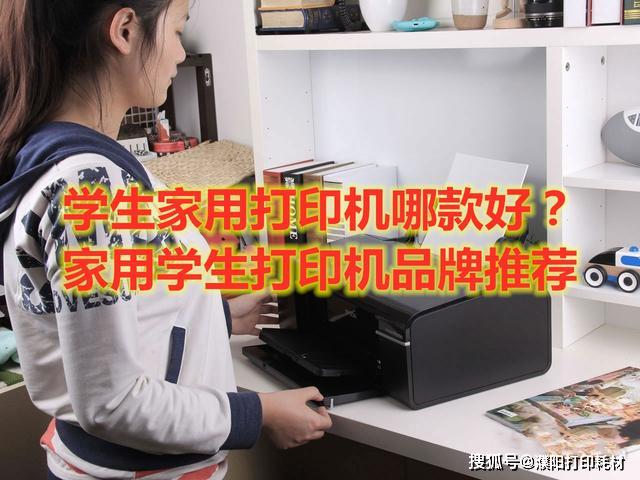 学生家用打印机买哪种适合呢