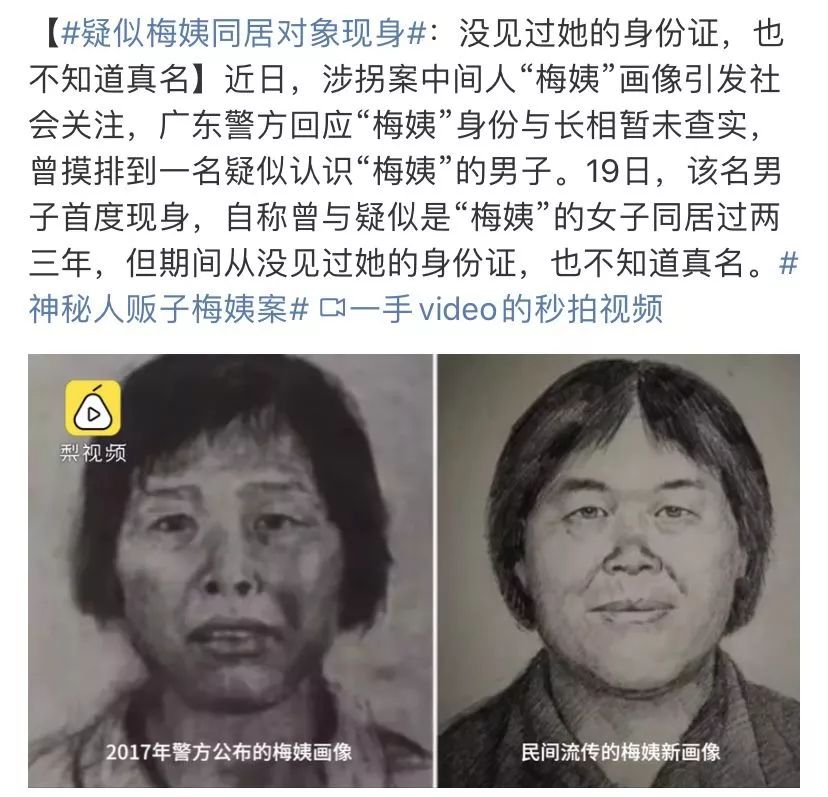 全民关注梅姨愿被拐的孩子都能找到家愿天下无拐请家长老师转发