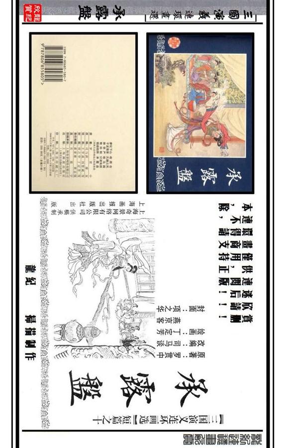 pp连环画三国补短篇系列第10册承露盘燕京客丁定芳绘