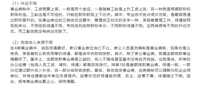 事业编制都一样？错了！不同编制薪资待遇差别特别大！