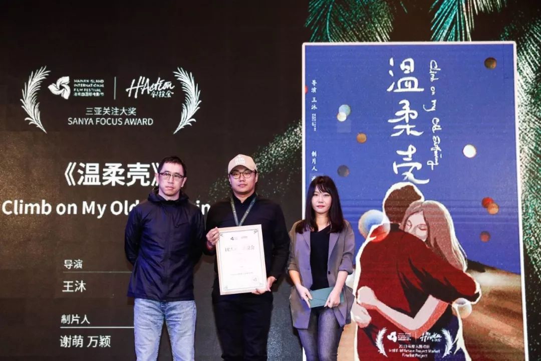 2019海南岛创投会颁奖《羊命》获300万大奖《又见奈良》独中四元
