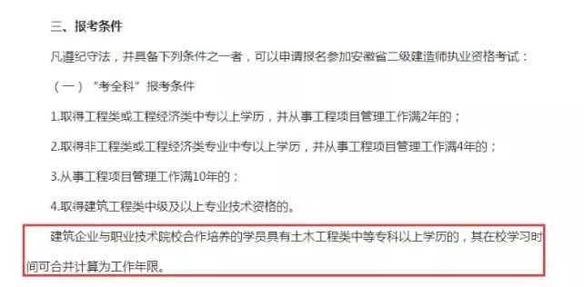 怎么考二级建造师要什么学历 c2f7a5d146e04833b45b0edd3db3d45c.jpeg