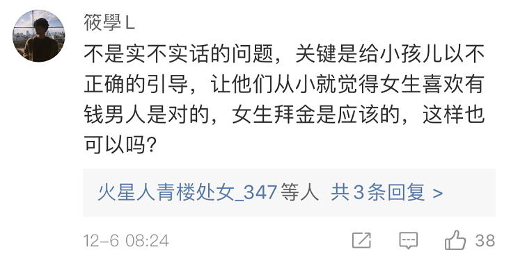深圳中小学资料涉性别歧视：女生喜欢有钱男生，男生不喜欢女强人