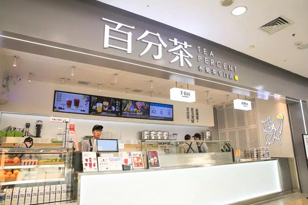 继清扬茂业店,宝龙广场店 百分茶在无锡的第三家门