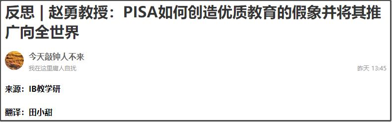 得了世界第一，照样挨骂的中国教育