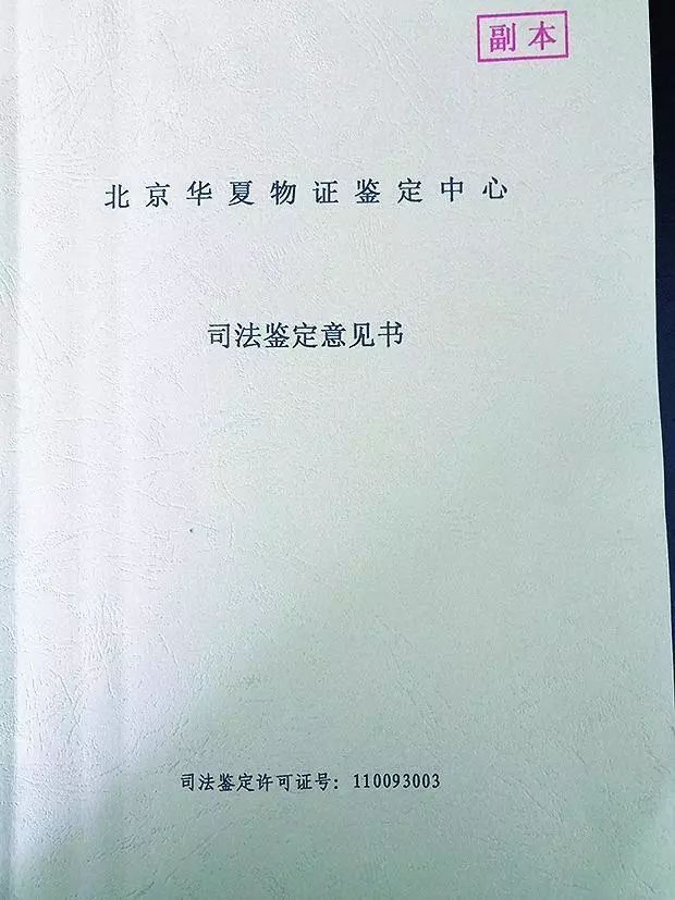 司法鉴定意见书.图片来源:黑龙江日报鉴定机构出具的鉴定意见.