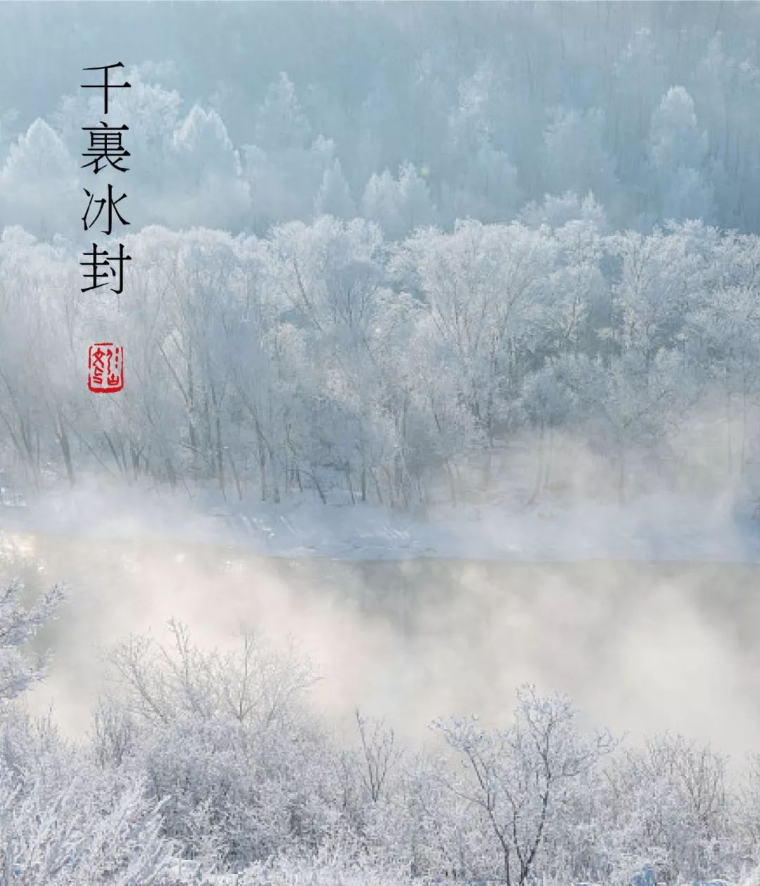 菩恬湖居大雪煮雪问茶味