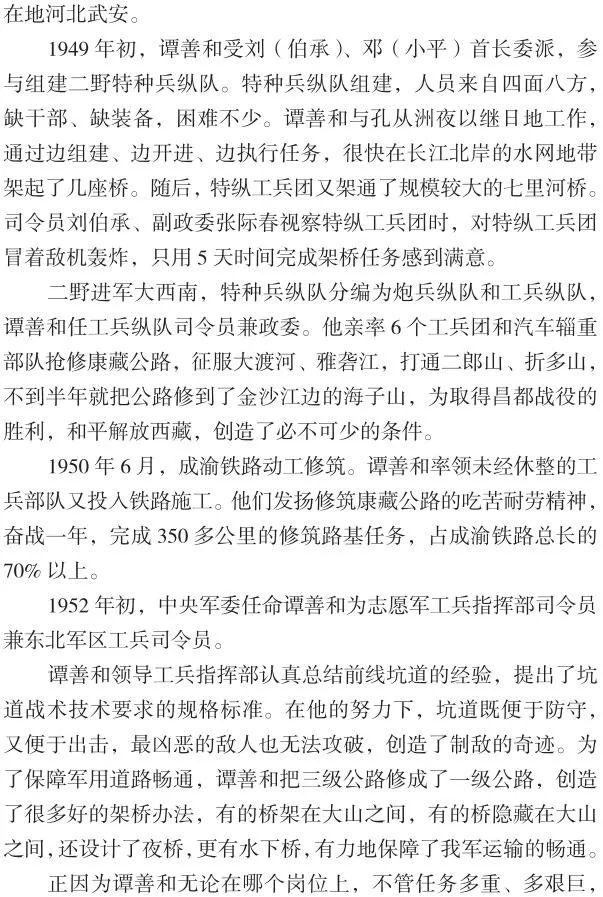 初心故事谭善和勇挑重担的将军