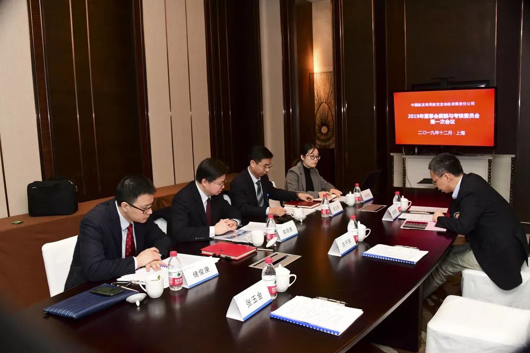 中国航发商发召开2019年董事会各专门委员会第一次会议,四届三次董事