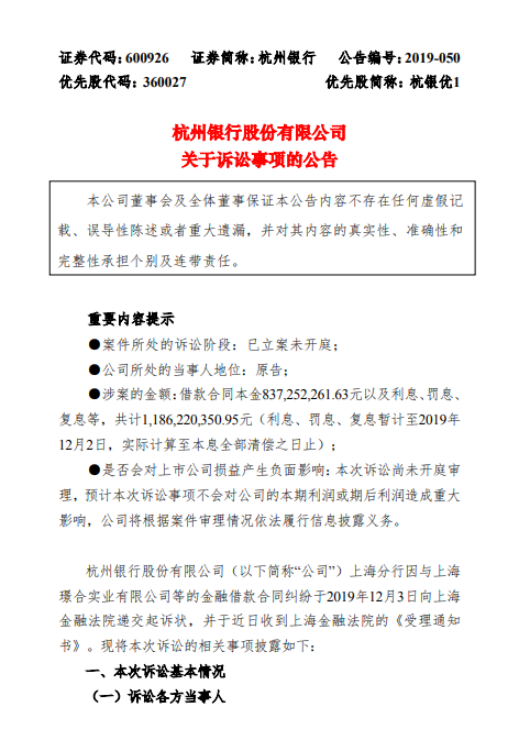 杭州银行诉上海璟合实业借款不还 涉案本息11
