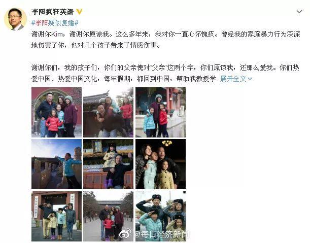 疯狂英语李阳为家暴道歉心怀愧疚!否认复婚