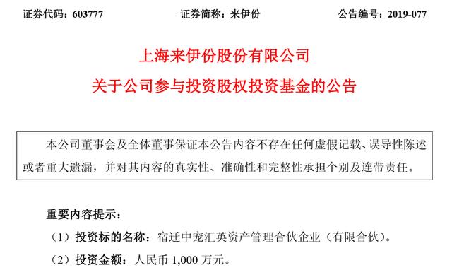 国内A股上市公司来伊份1000万元参投宠物基金