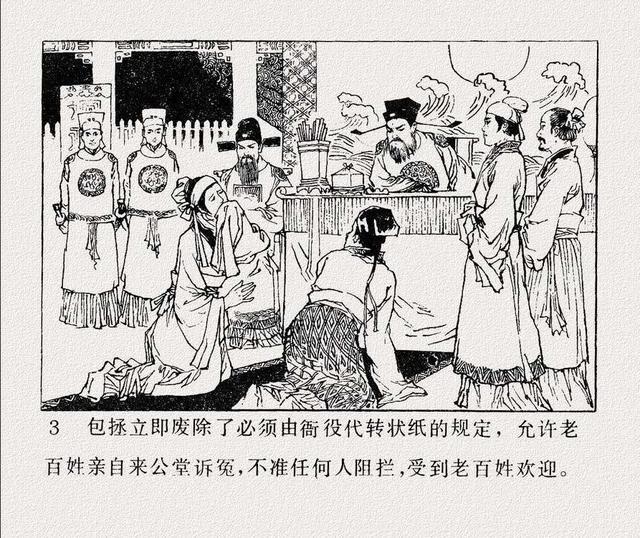 「pp连环画」古代执法小故事《包公断子》李玉春 绘