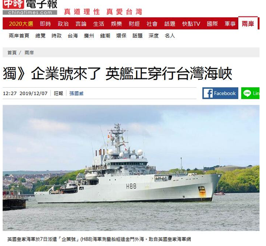 台媒称英海军测量船今天过台湾海峡，台网友讽：只剩蹭存在感