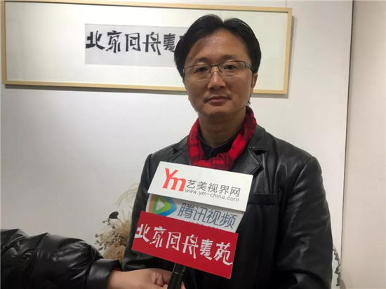 北京同舟画苑院长,学术主持姚旭辉先生接受采访