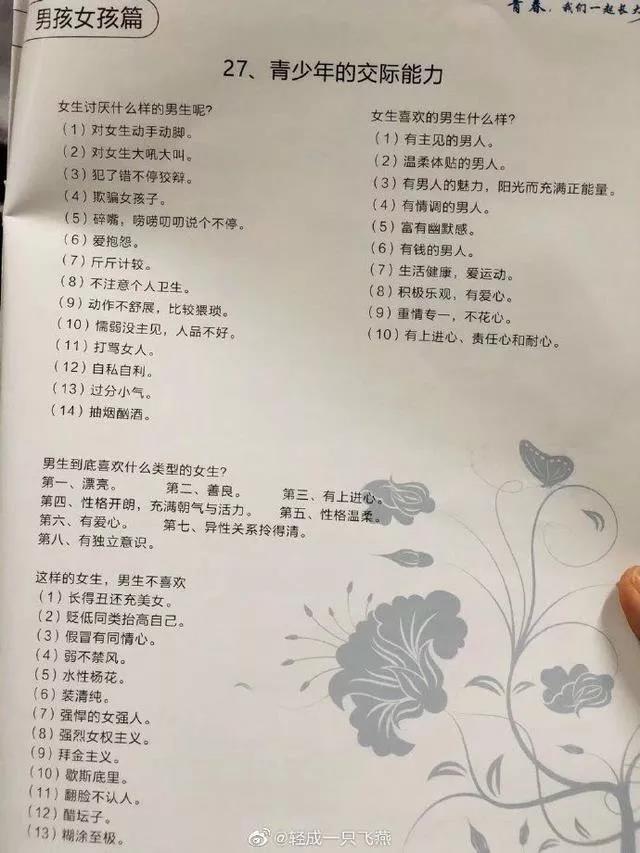 “女生喜欢的男生什么样？有钱！”这本中学手册引众怒，编写者为超声科医生