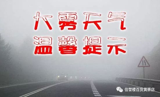 黄骅信誉楼商厦提醒您出门记得佩戴口罩,出行减速慢行,注意安全