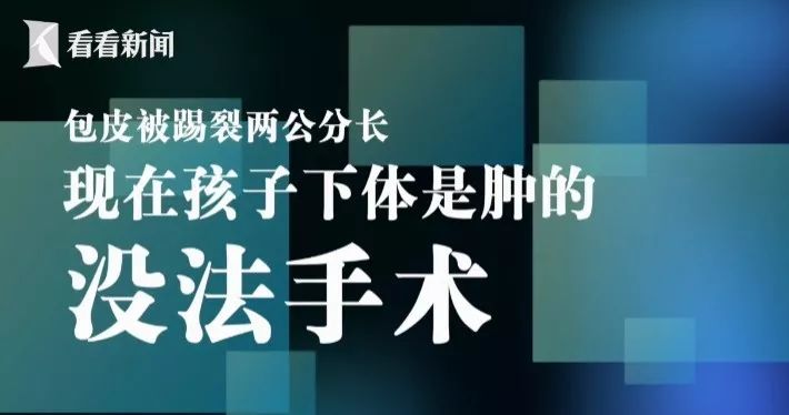 太狠！7岁男孩被老师脚踢致下体流血！老师拿6000元要一次性处理！网友怒了…