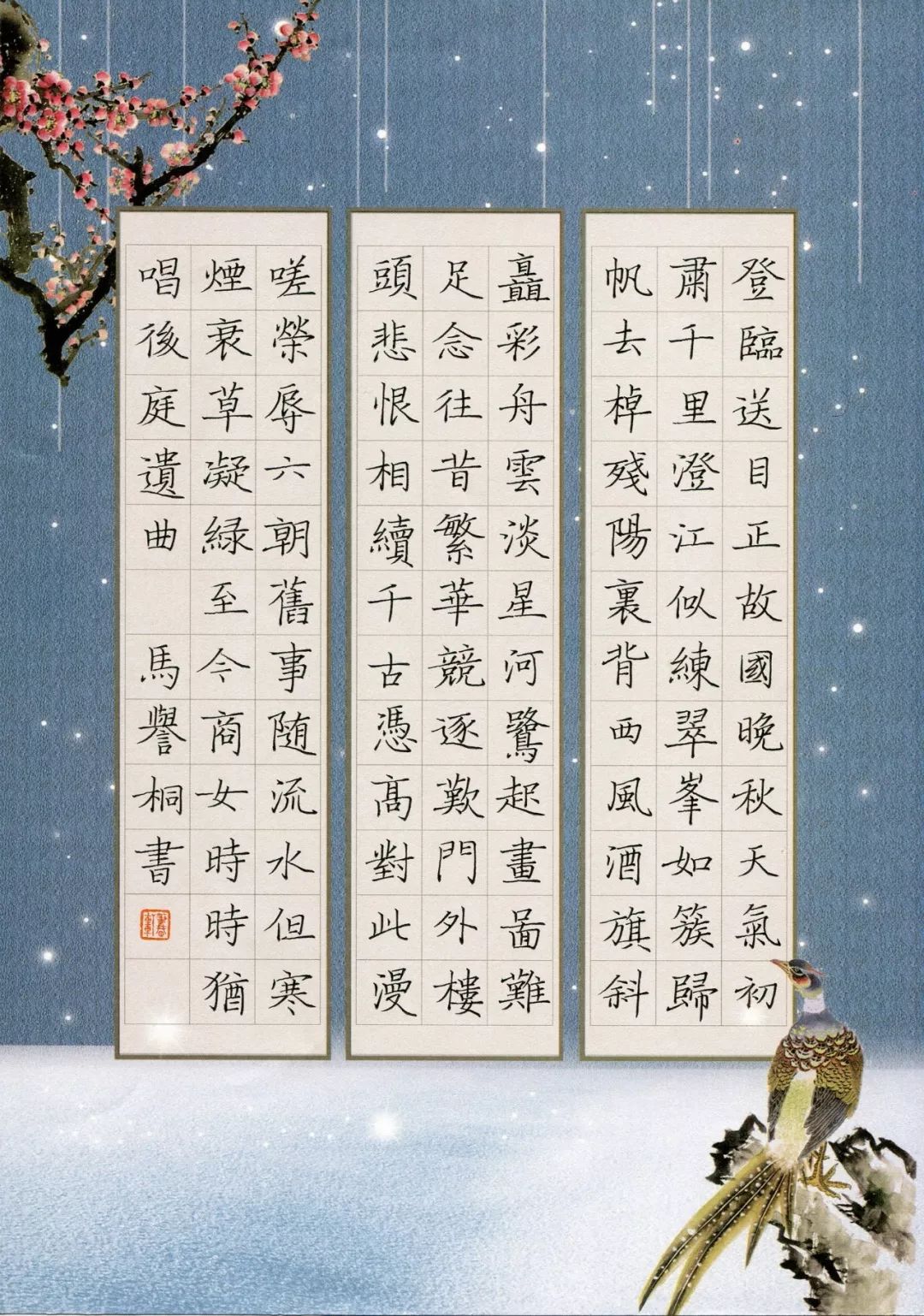 马誉桐(11岁)-"品翰堂杯"第六届中国硬笔书法公开赛作品选登-少儿组no