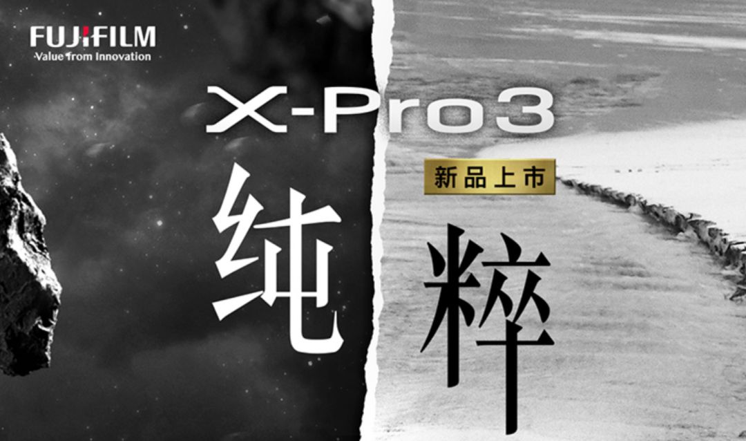 【新品】旗舰级无反 x-pro3 正式开售!