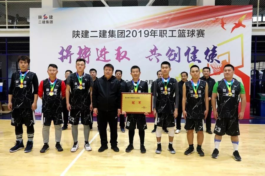陕建二建集团【新闻】拼搏进取 共创佳绩——集团2019年职工篮球赛成功举办