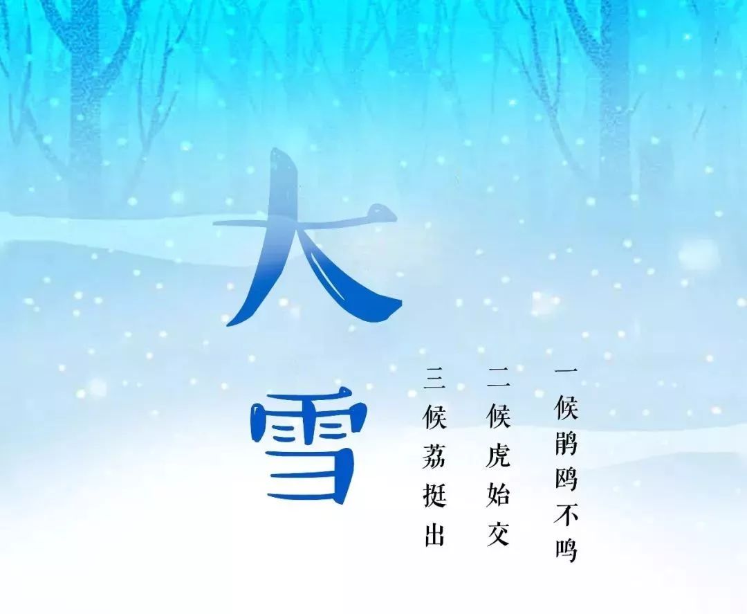 大雪节的由来及习俗