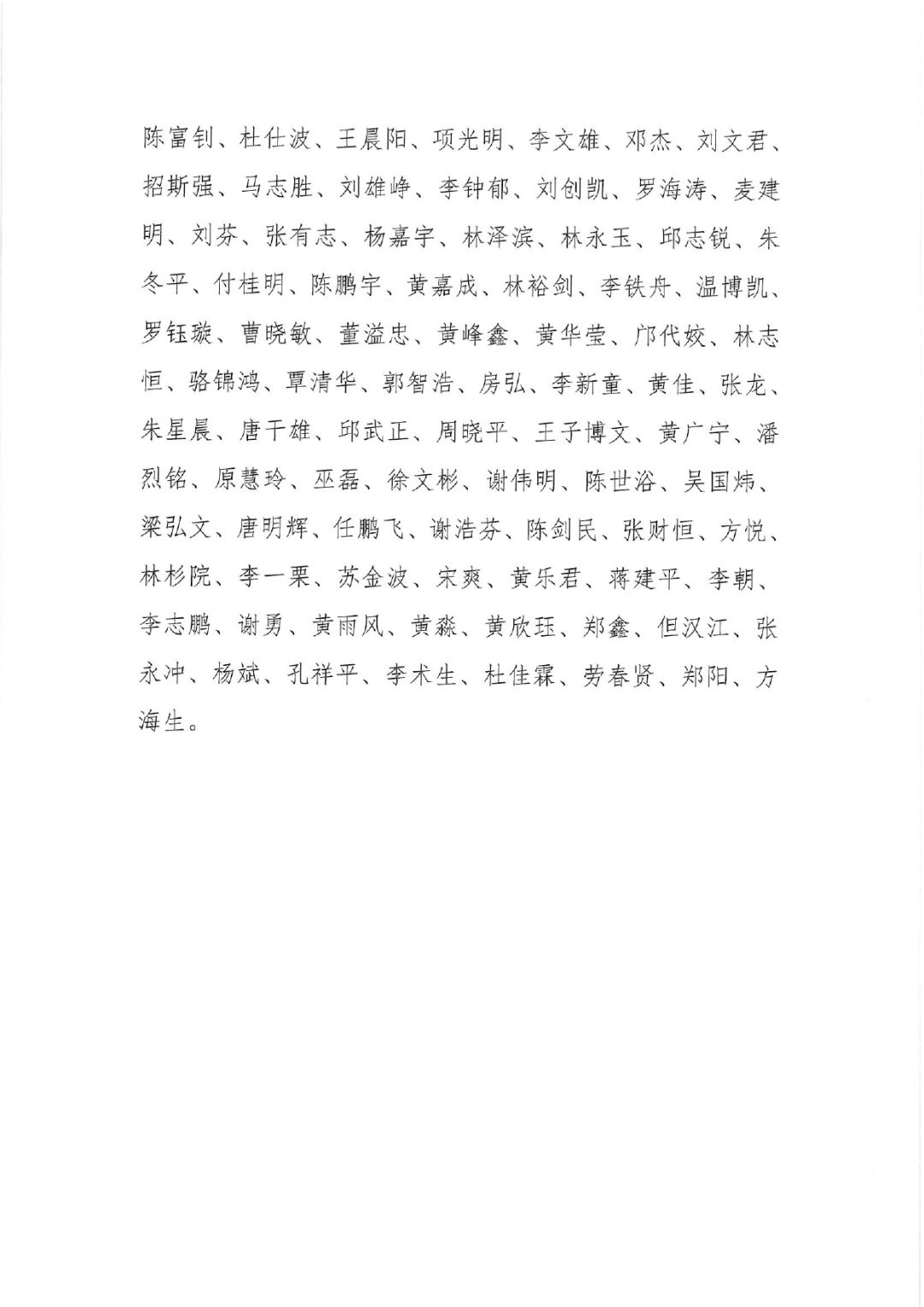 深圳市篮球协会关于批准许泽浩等185人为篮球二,三级裁判员的通知