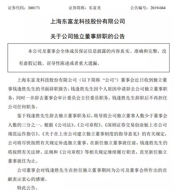 两上市公司刚公告，55岁上财副教授辞任独董！涉嫌性骚扰女学生，警方已介入！