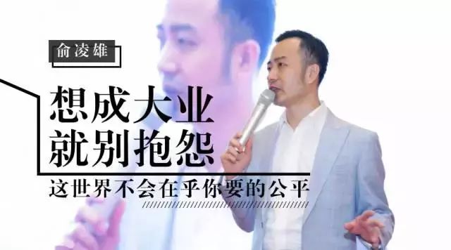 俞凌雄经典语录:7个建议提高员工工作热情