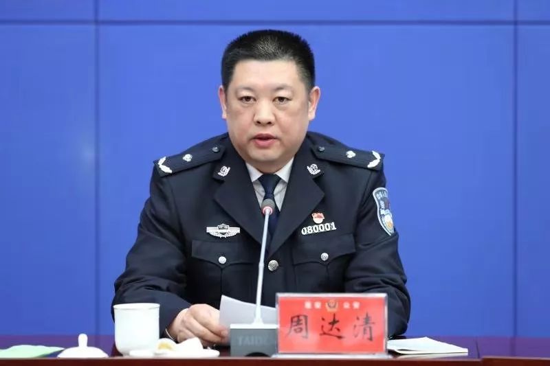 周达清被提名为淮安市副市长市公安局局长督察长人选