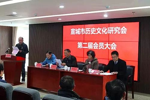 宣城市历史文化研究会第二届会员大会成功召开