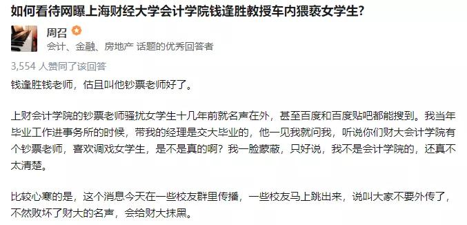 两上市公司刚公告，55岁上财副教授辞任独董！涉嫌性骚扰女学生，警方已介入！