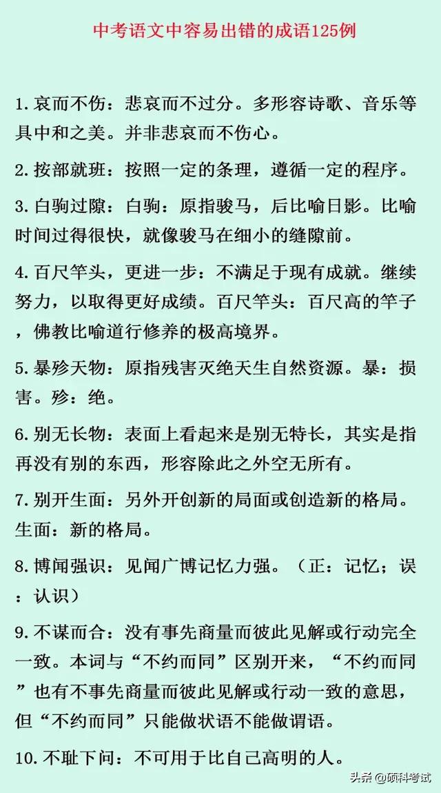 125是什么成语_这是什么成语看图(2)