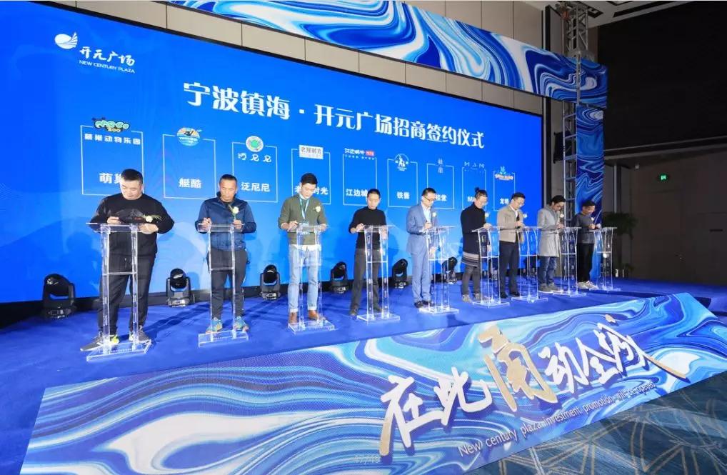 宁波镇海61开元广场招商发布会圆满成功