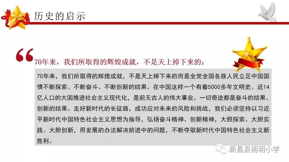 知史爱党,知史爱国(第三期)