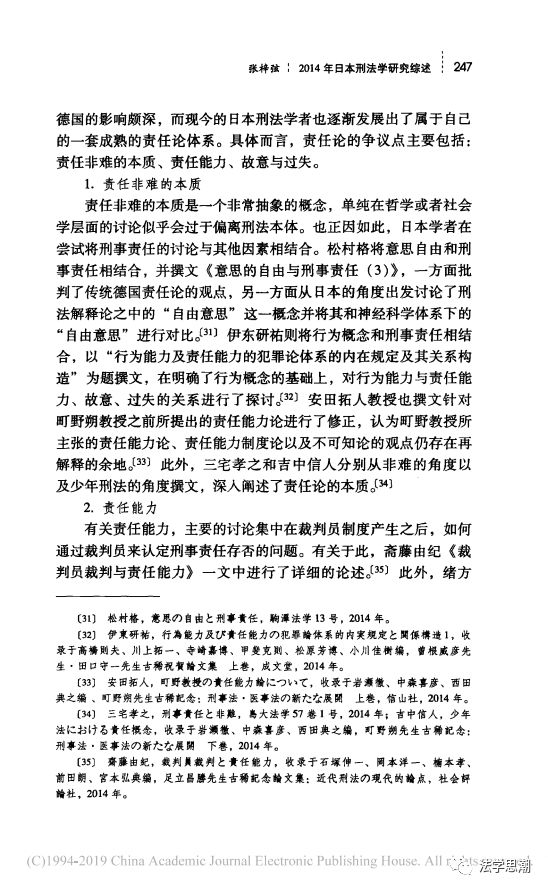 张梓弦2014年日本刑法学研究综述