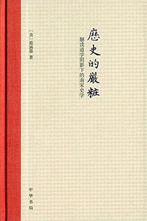 黄宽重、虞云国对谈南宋史（下）