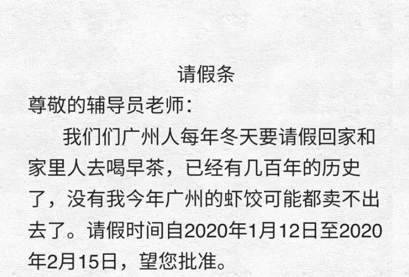 辅导员我要请假回去.