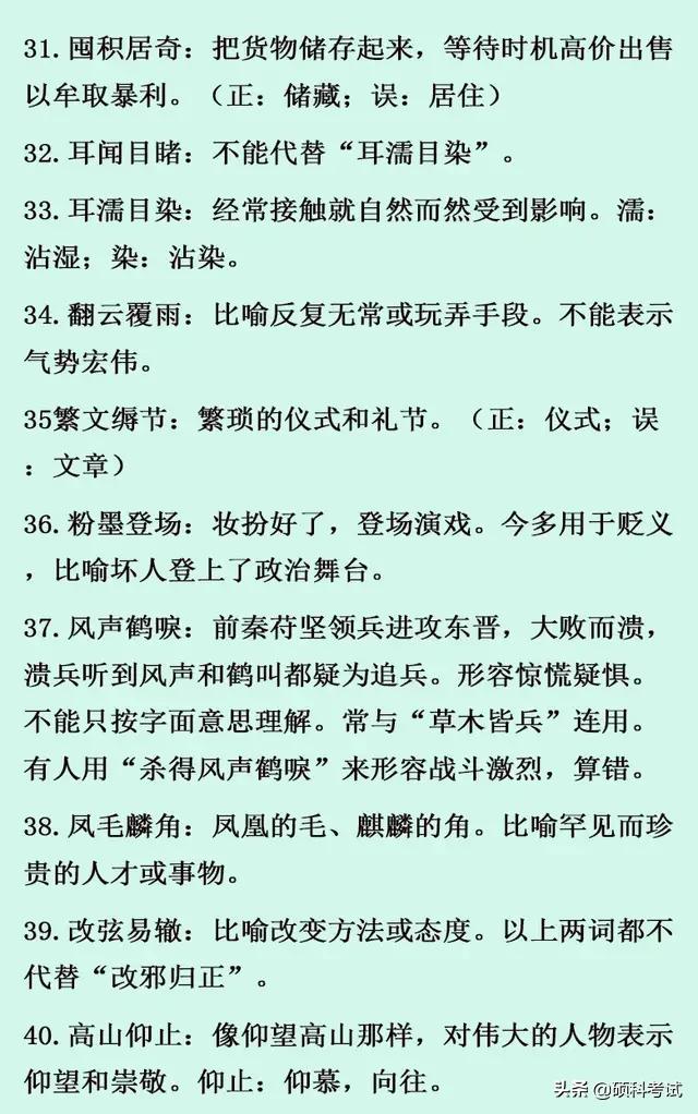 成语什么弼之勋_成语故事图片(2)