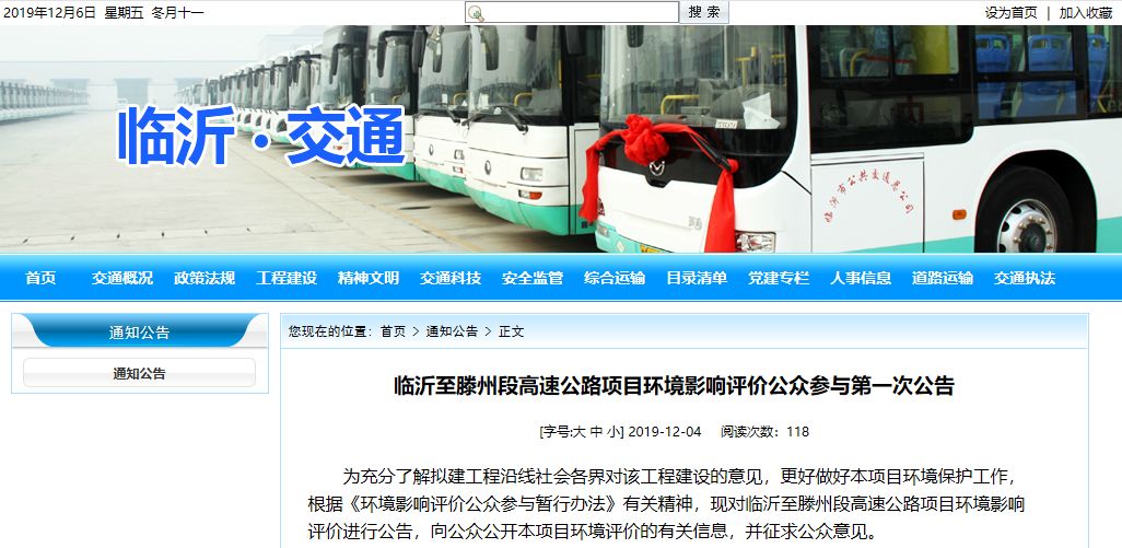 振奋！枣庄又要建设一条通往临沂的高速，来看看它在哪？
