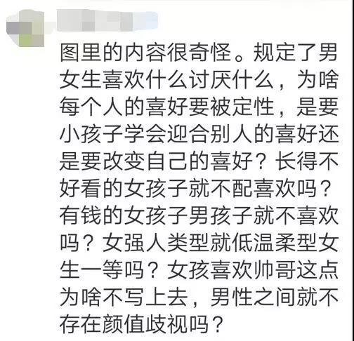 “女生喜欢的男生什么样？有钱！”这本中学手册引众怒，编写者为超声科医生