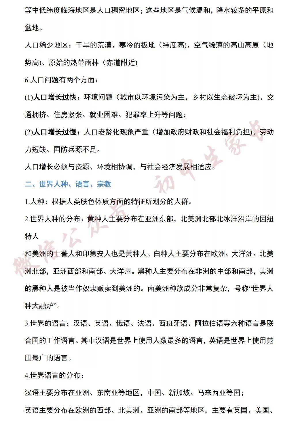 七年级上册地理知识点总结 练习题,孩子背熟轻松应对期末考!