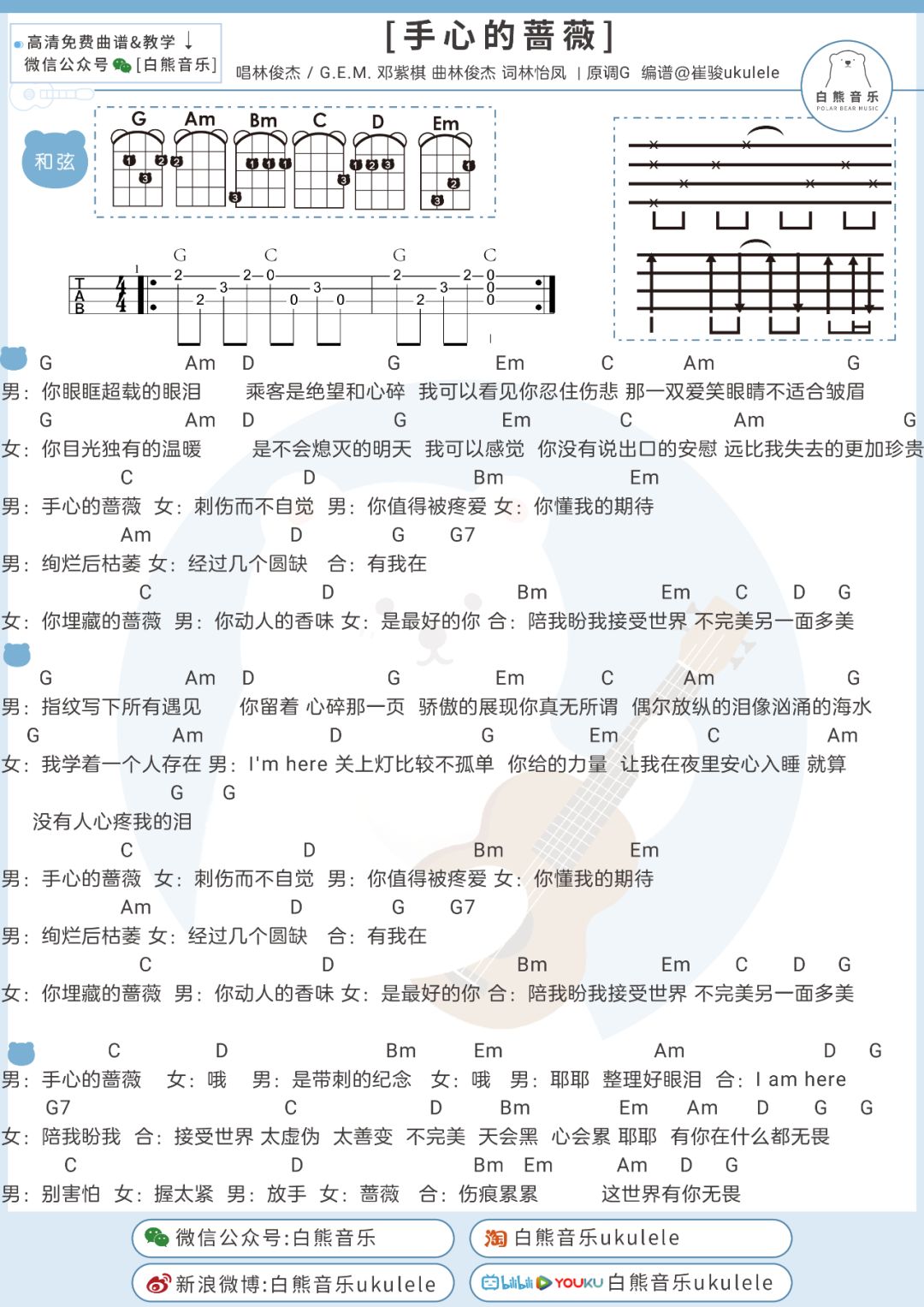 手心的蔷薇简谱_手心的蔷薇简谱数字(2)