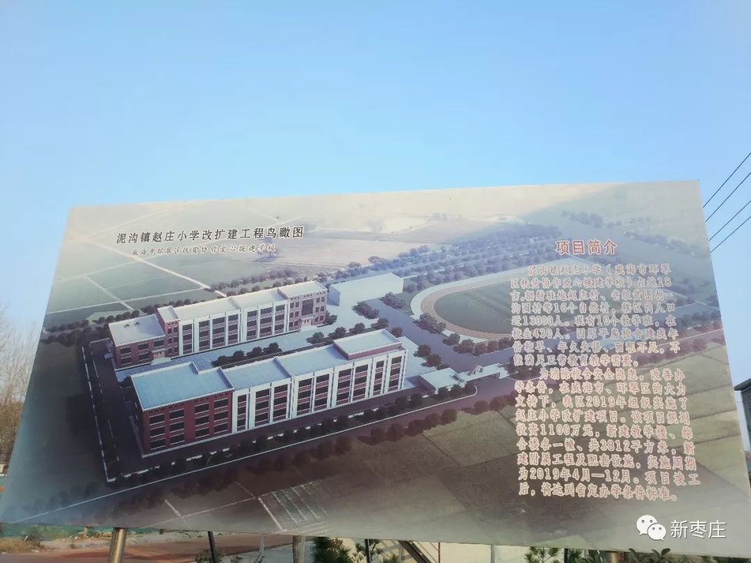 枣庄一扶贫爱心援建教学楼明年可启用，惠及16个自然村学生