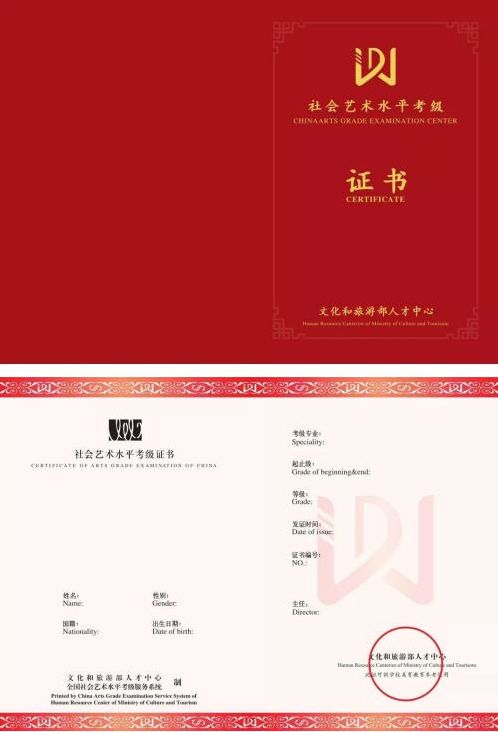 艺术水平考级证书