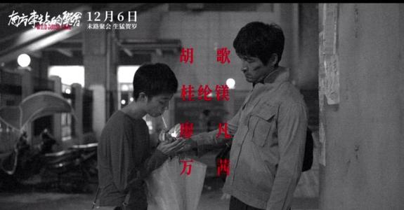 《南方车站的聚会》:刁亦男的暴力美学与现实主义 《南方车站的聚会》:刁亦男的暴力美学与现实主义