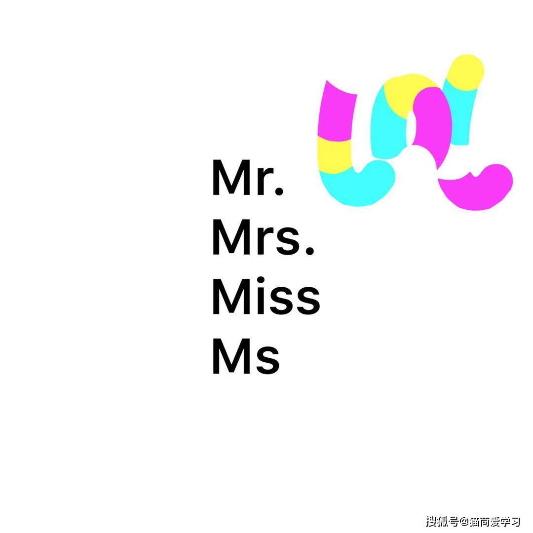 先生,mrs.太太,miss小姐或ms.女士之间有哪些区别意思