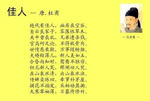 原创品读《佳人》,安史之乱中,漂泊中的杜甫给自己的画像